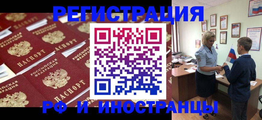 прописка от собственника в Белгородской области