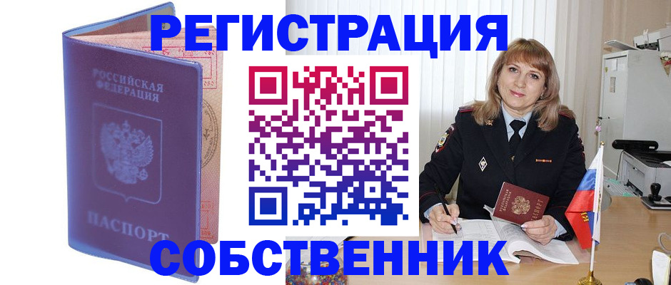 временная регистрация надежно в Белгородской области